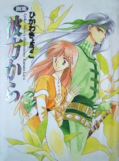 画集 彼方から cover